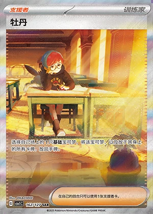 Mu Dan Ancient Times, Future Progress Y1215
