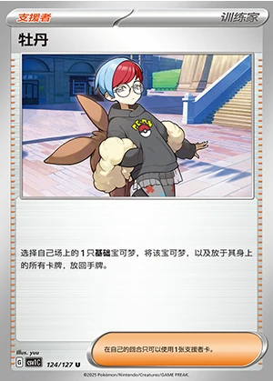 Mu Dan Ancient Times, Future Progress Pokémon TCG Y1215