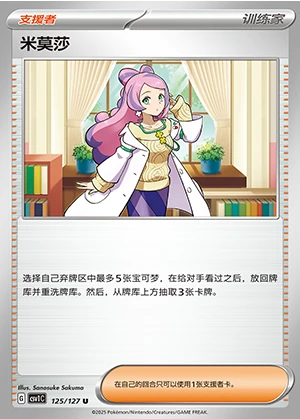 Mi Mo Sha Ancient Times, Future Progress Pokémon TCG Y1216