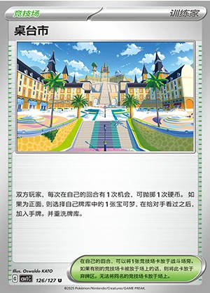 Zhuo Tai Shi Ancient Times, Future Progress Pokémon TCG Y1217