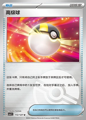 Ultra Ball Ancient Times, Future Progress Y151