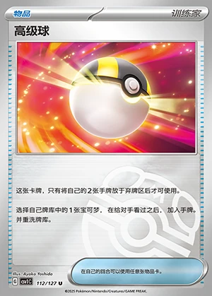 Ultra Ball Ancient Times, Future Progress Y151
