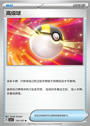 Ultra Ball Ancient Times, Future Progress Pokémon TCG Y151