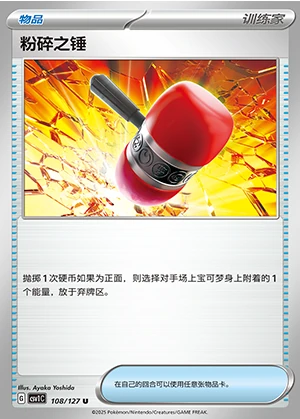 Fen Sui Zhi Chui Ancient Times, Future Progress Pokémon TCG Y196