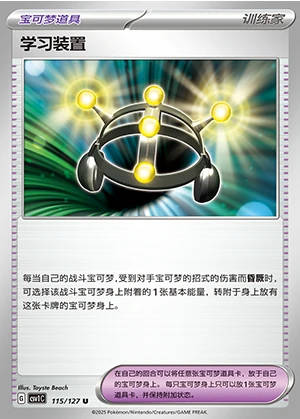 Xue Xi Zhuang Zhi Ancient Times, Future Progress Pokémon TCG Y37
