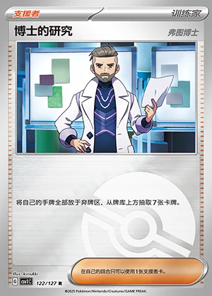 Professor's Research Ancient Times, Future Progress Y485