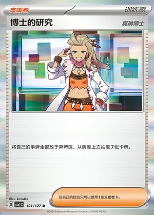 Professor's Research Ancient Times, Future Progress Pokémon TCG Y485
