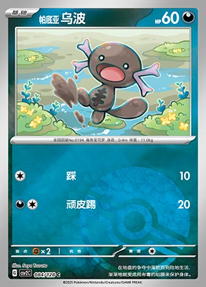 Paldean Wooper Miracle Journey P0194