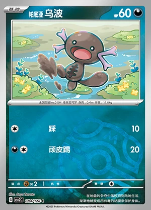 Paldean Wooper Miracle Journey P0194