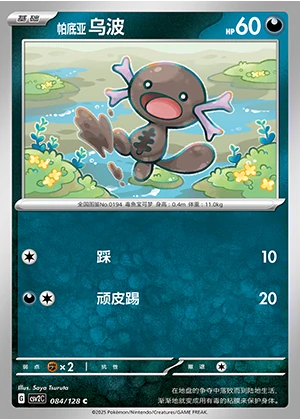 Paldean Wooper Miracle Journey Pokémon TCG P0194