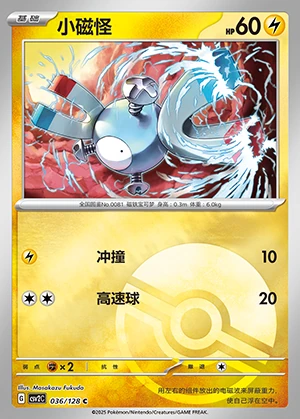 Magnemite Miracle Journey P081