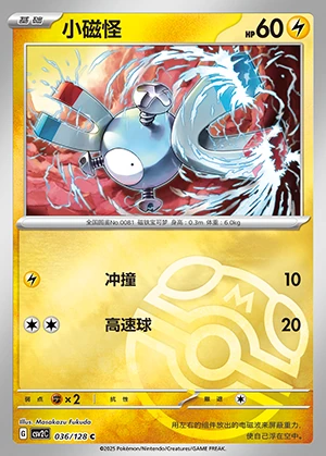 Magnemite Miracle Journey P081