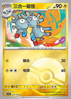 Magneton Miracle Journey P082