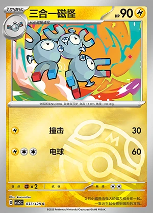 Magneton Miracle Journey P082