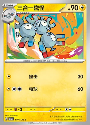 Magneton Miracle Journey Pokémon TCG P082