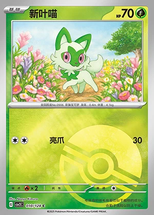Sprigatito Miracle Journey P0906
