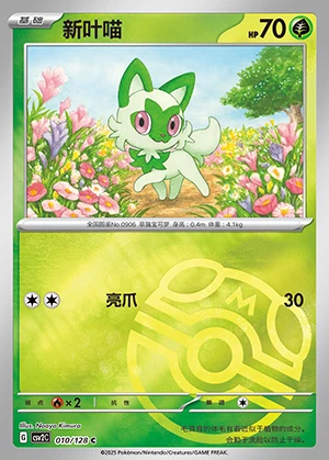 Sprigatito Miracle Journey P0906