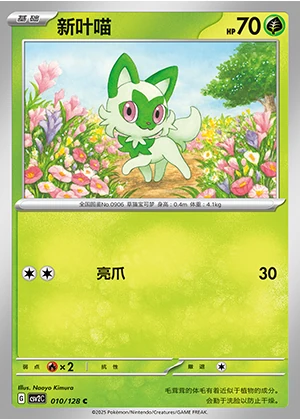 Sprigatito Miracle Journey Pokémon TCG P0906