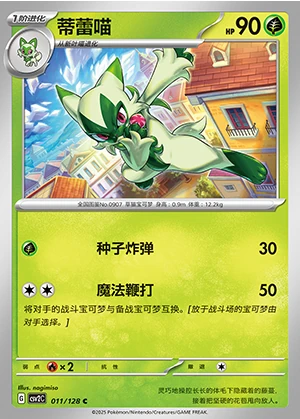 Floragato Miracle Journey Pokémon TCG P0907