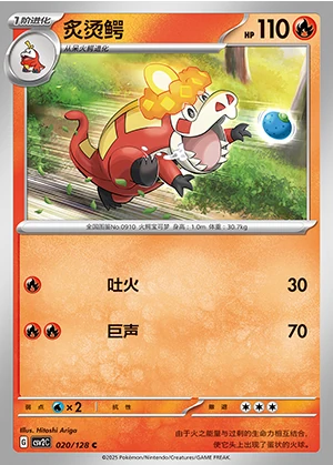 Crocalor Miracle Journey Pokémon TCG P0910