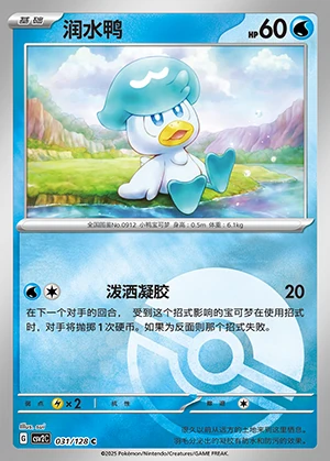 Quaxly Miracle Journey P0912