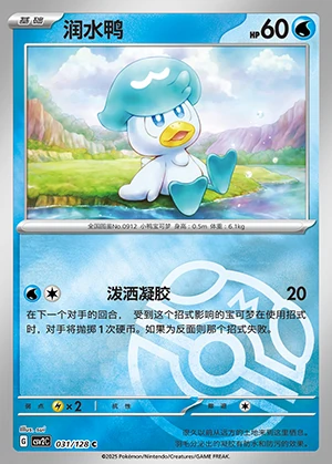 Quaxly Miracle Journey P0912