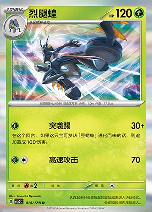 Lokix Miracle Journey Pokémon TCG P0920