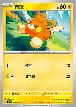 Pawmi Miracle Journey Pokémon TCG P0921