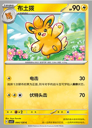 Pawmo Miracle Journey Pokémon TCG P0922