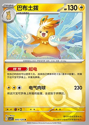 Pawmot Miracle Journey P0923