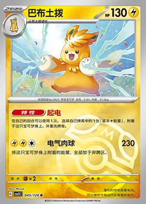 Pawmot Miracle Journey P0923