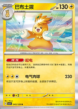 Pawmot Miracle Journey Pokémon TCG P0923