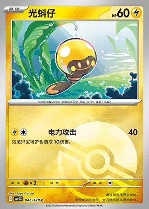 Tadbulb Miracle Journey P0938