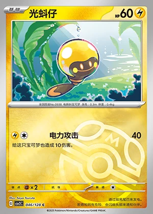 Tadbulb Miracle Journey P0938