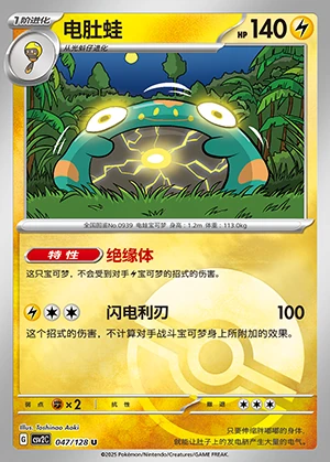 Bellibolt Miracle Journey P0939