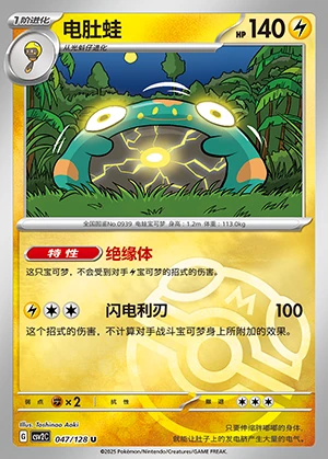 Bellibolt Miracle Journey P0939