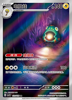 Bellibolt Miracle Journey P0939
