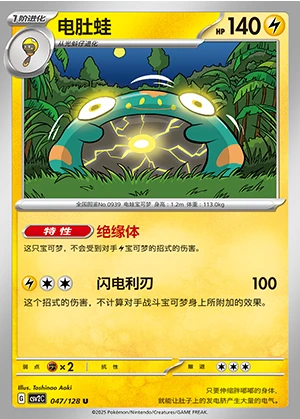 Bellibolt Miracle Journey Pokémon TCG P0939