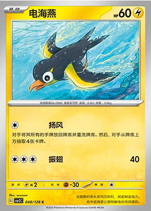 Wattrel Miracle Journey Pokémon TCG P0940