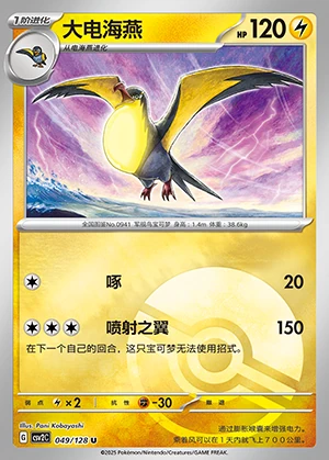 Kilowattrel Miracle Journey P0941