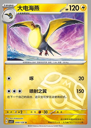 Kilowattrel Miracle Journey P0941