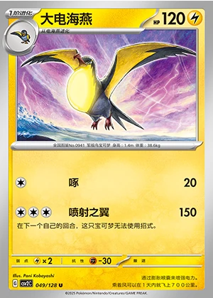 Kilowattrel Miracle Journey Pokémon TCG P0941