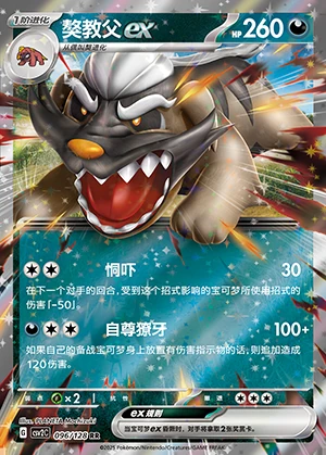 Mabosstiff ex Miracle Journey Pokémon TCG P0943