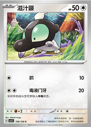 Shroodle Miracle Journey Pokémon TCG P0944