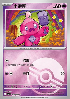 Tinkatink Miracle Journey P0957