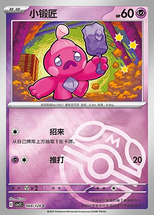 Tinkatink Miracle Journey P0957
