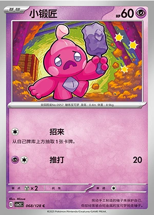 Tinkatink Miracle Journey Pokémon TCG P0957