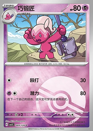 Tinkatuff Miracle Journey P0958