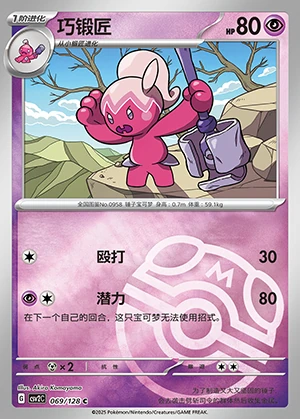 Tinkatuff Miracle Journey P0958