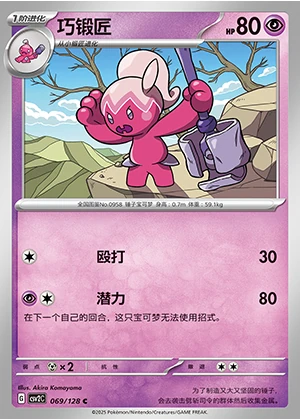 Tinkatuff Miracle Journey Pokémon TCG P0958